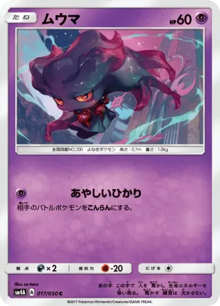 ムウマ 017/050