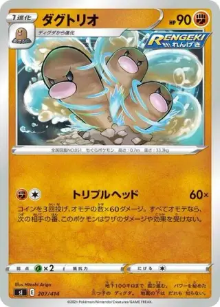 Dugtrio 207/414