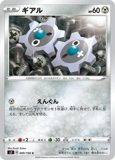 Klink 069/100