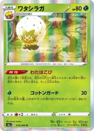 Eldegoss 010/069