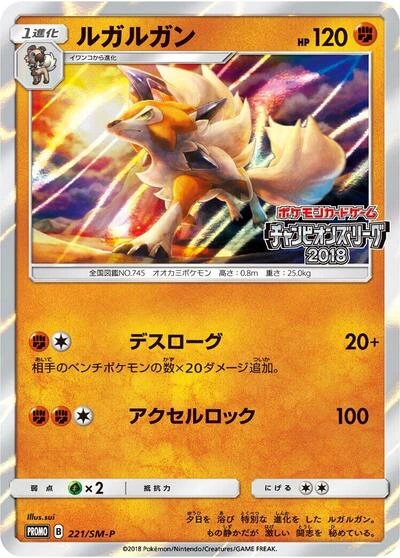 Lycanroc 221/SM-P
