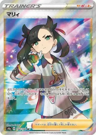 Marnie 198/190