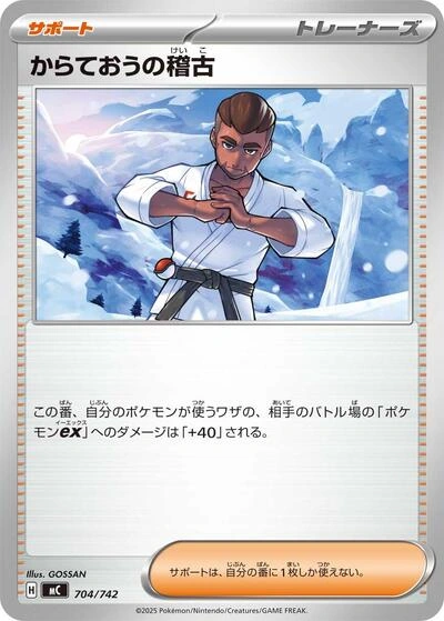 Black Belt's Training 704/742