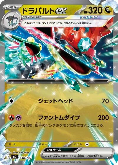Dragapult ex 548/742