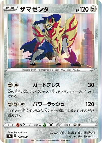 Zamazenta 138/190