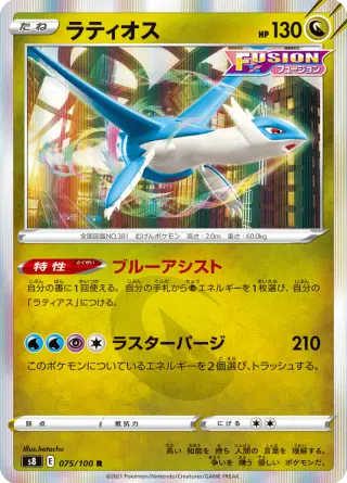 ラティオス 075/100