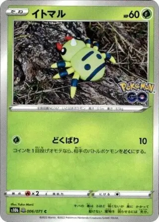 Spinarak (Peelable Ditto) 006/071