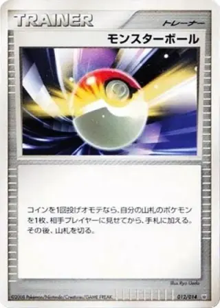 Poke Ball 012/014