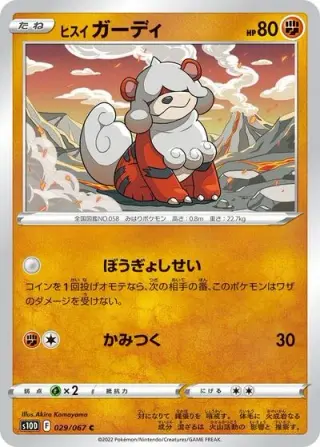 Hisuian Growlithe 029/067