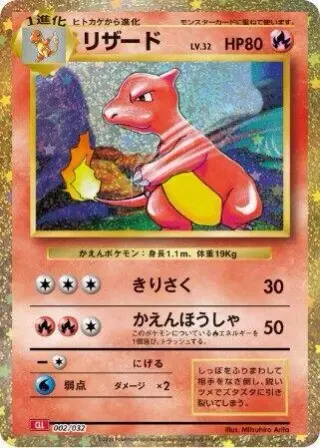 Charmeleon 002/032