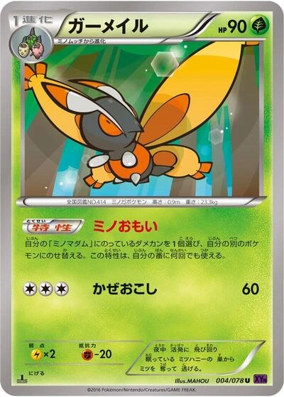 Mothim 004/078