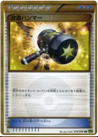 Enhanced Hammer 079/070
