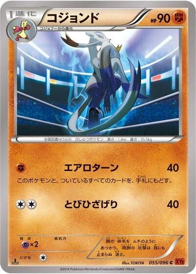 Mienshao 055/096