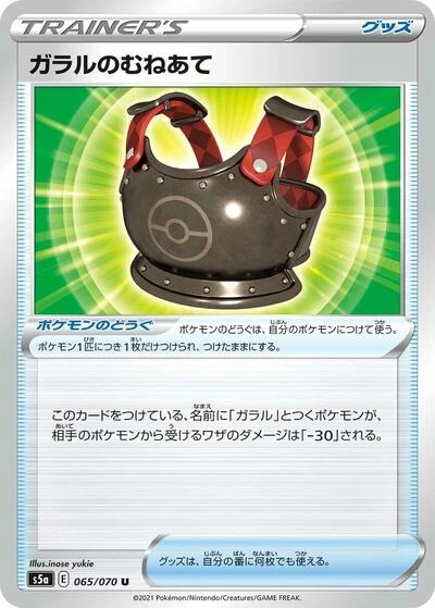 Galarian Chestplate 065/070