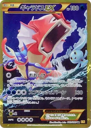 Gyarados EX 089/080