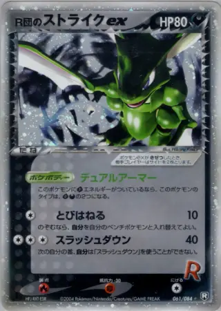Rocket's Scyther Ex 061/084