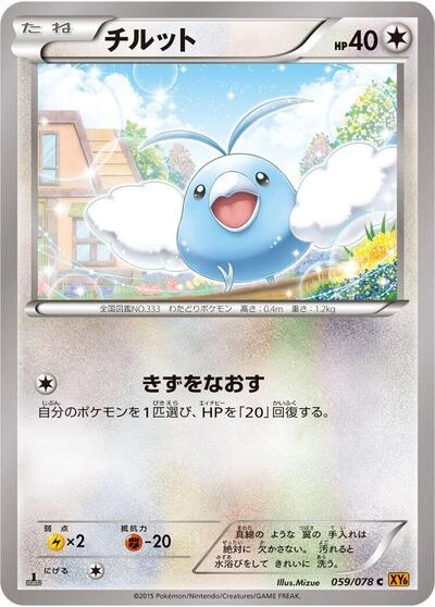 Swablu 059/078
