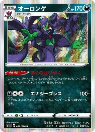 Grimmsnarl 052/070