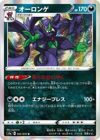 Grimmsnarl 052/070