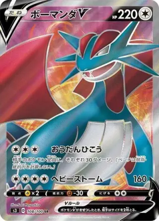 Salamence V 108/100