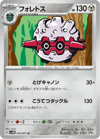 フォレトス 043/071