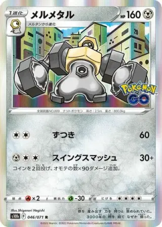 Melmetal 046/071