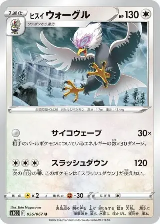 Hisuian Braviary 056/067