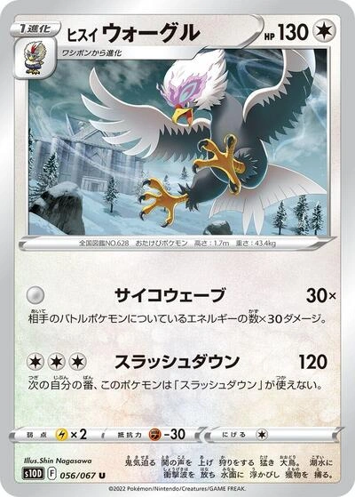 Hisuian Braviary 056/067