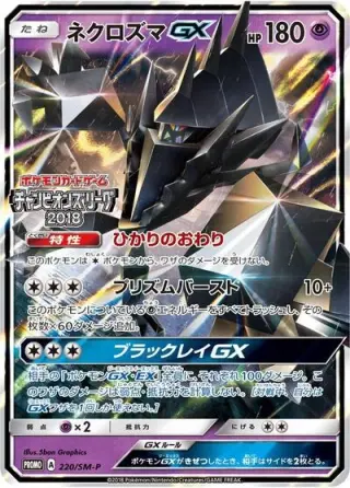 Necrozma GX 220/SM-P
