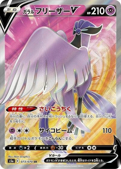 Galarian Articuno V 073/070