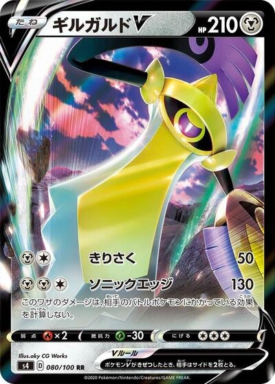 Aegislash V 080/100