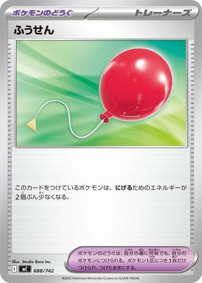 Air Balloon 688/742