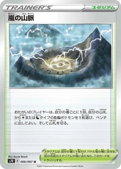 Stormy Mountains 066/067