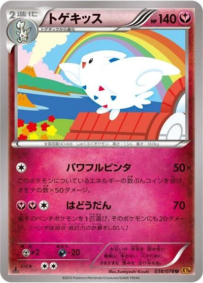 Togekiss 038/078