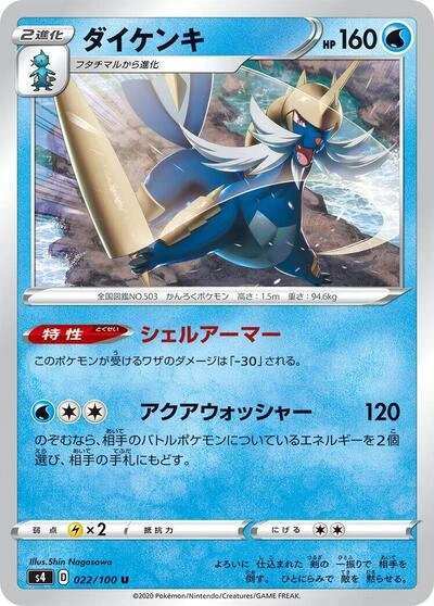Samurott 022/100