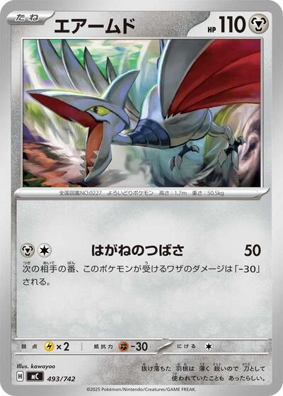 Skarmory 493/742