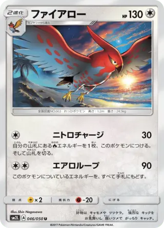 ファイアロー 046/050