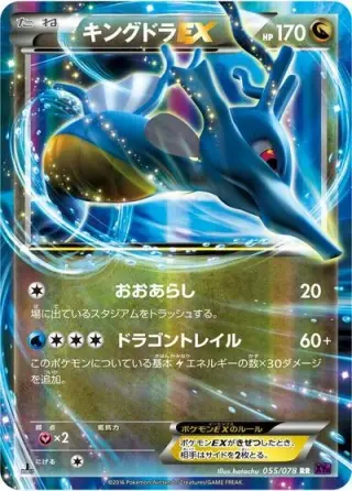 Kingdra EX 055/078