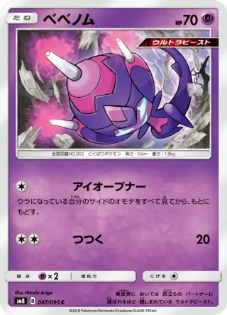 ベベノム 047/095