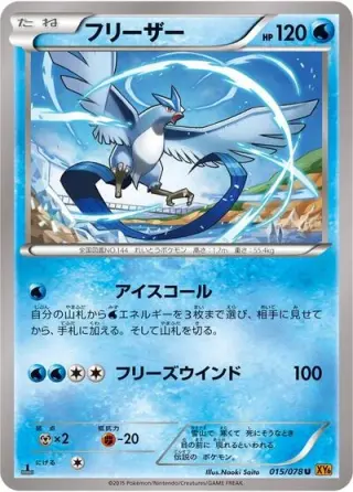 Articuno 015/078