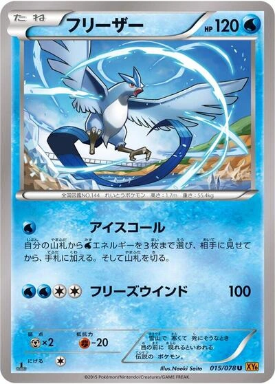 Articuno 015/078