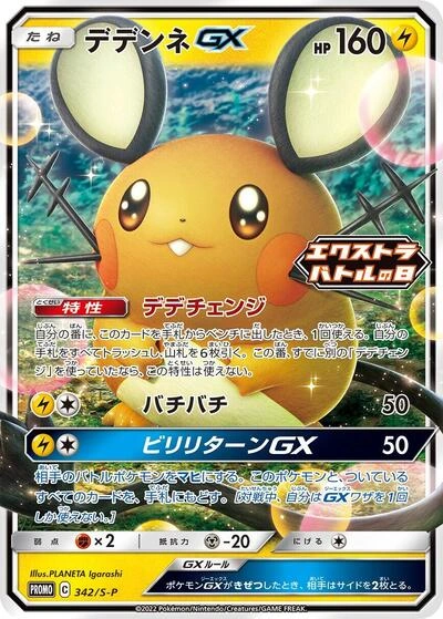 Dedenne GX 342/S-P