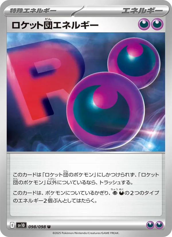 ロケット団エネルギー 098/098