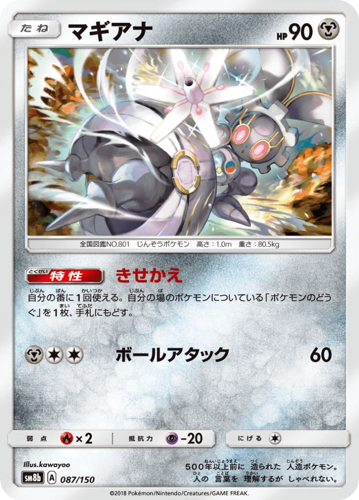 マギアナ 087/150