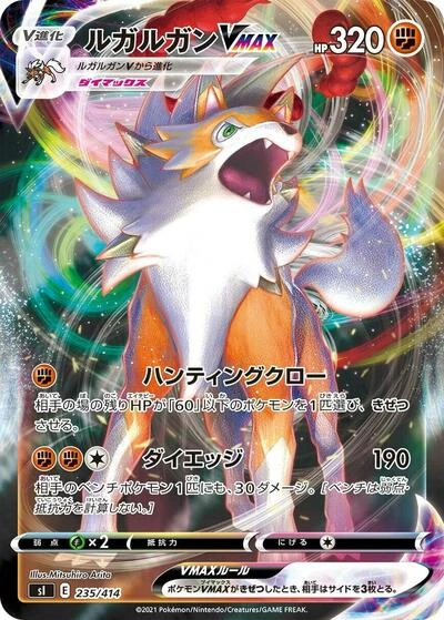 Lycanroc VMAX 235/414