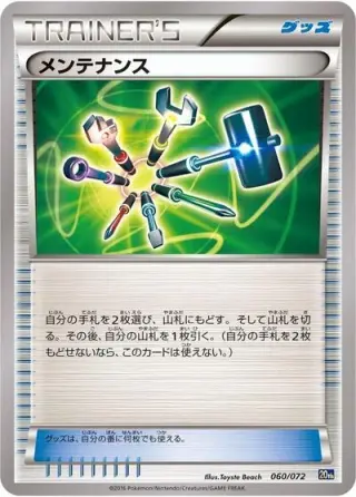 Maintenance 060/072