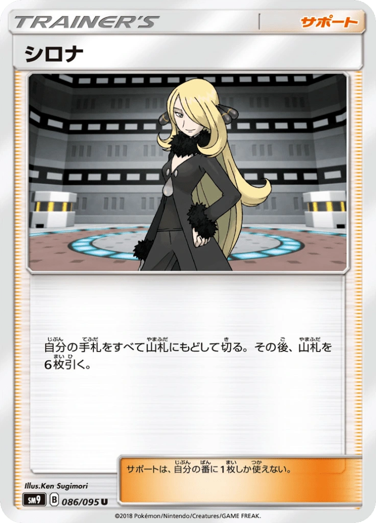 シロナ 086/095