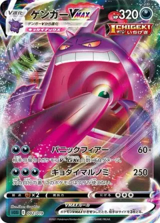 Gengar VMAX 002/019