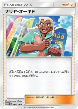 Samson Oak 244/SM-P