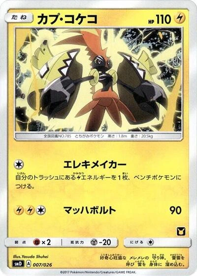 Tapu Koko 007/026